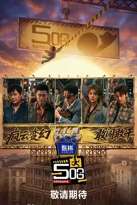 美食纪实综艺《山野食堂》在线观看